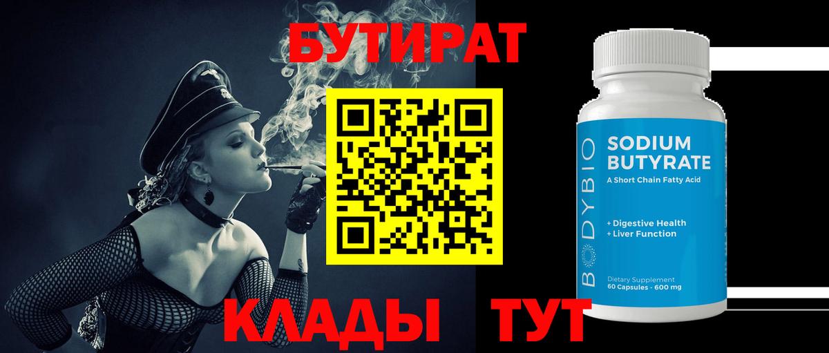 Камень-на-Оби  БУТИРАТ GHB  Вход с VPN 